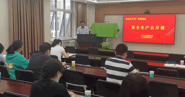 安全培训与公开课