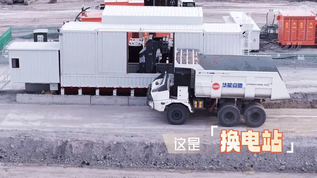 (18) 矿卡换电