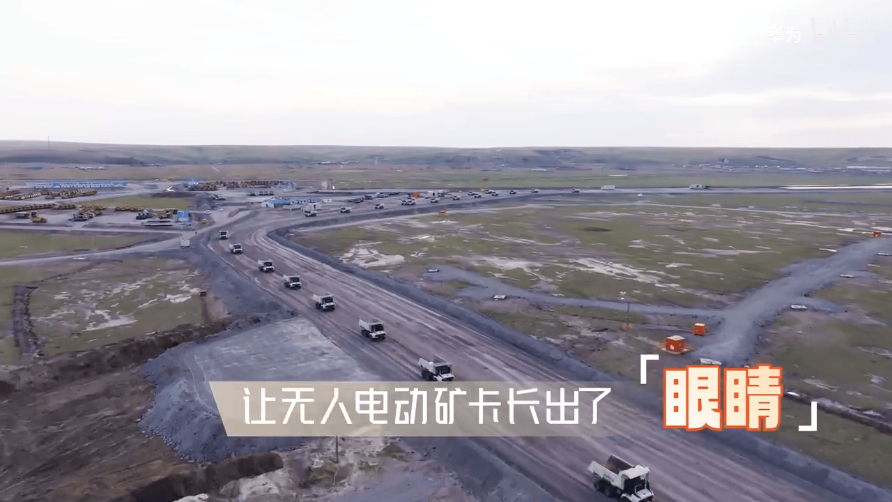 (8) 矿卡“眼睛”