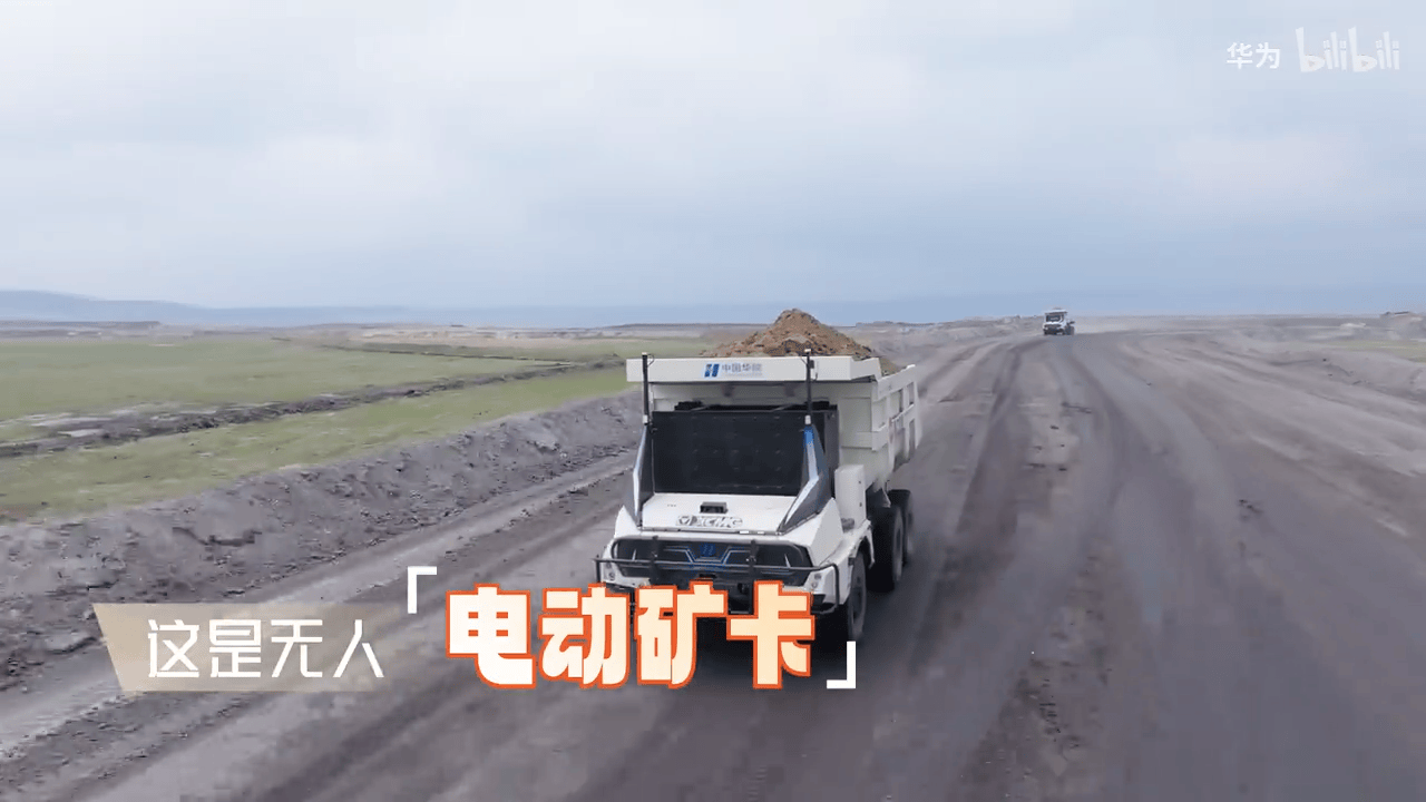 华为无人矿卡助力矿业智能化升级