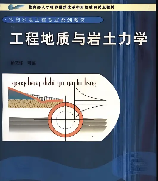 地质与岩土力学