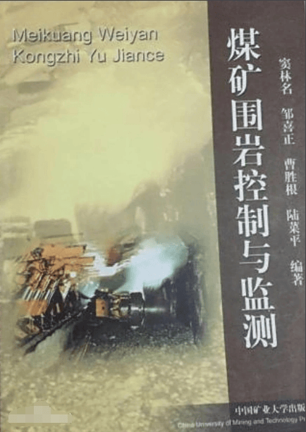 围岩参数测试采样记录